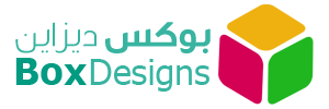 بوكس ديزاين – Boxdesigns